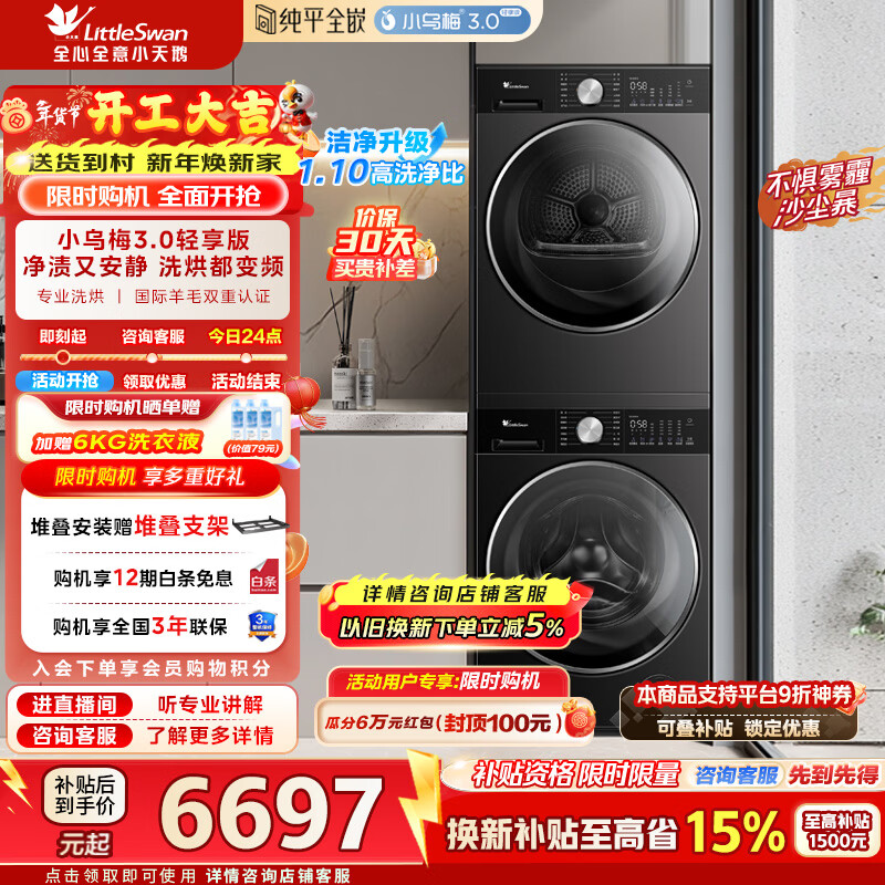 小天鹅（LittleSwan）洗烘套装纯平全嵌10kg滚筒洗衣机+变频热泵烘干机水魔方冷水洗【小乌梅3.0轻享版】 TG10VE10+TH10VE10