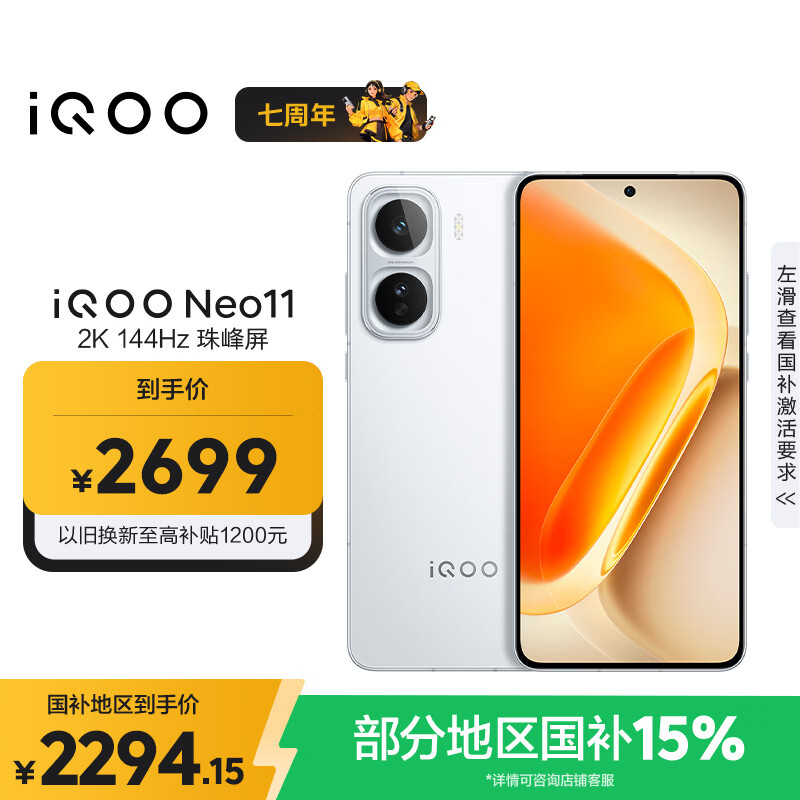 vivo iQOO Neo11 12GB+256GB 驰光白 2K 144Hz珠峰屏 骁龙8至尊版  国家补贴 iqooneo11 学生游戏手机