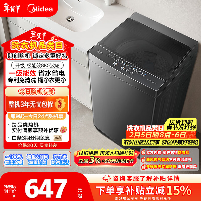 美的（Midea）随心洗 波轮洗衣机全自动 8公斤 小型家用 免清洗 一级能效 MB80V37T 以旧换新 国家补贴 京东自营