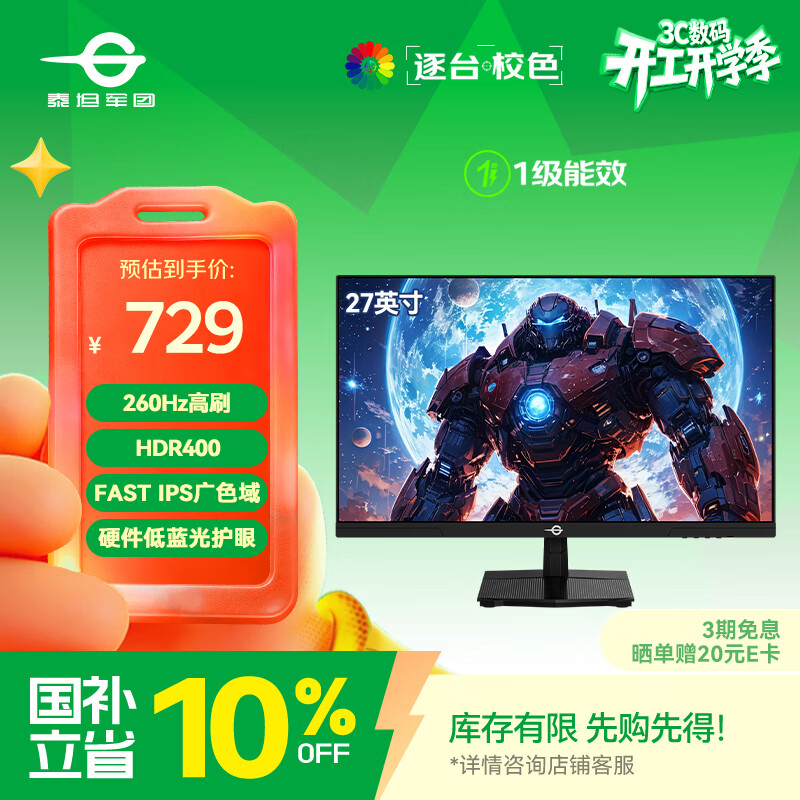 ̩̹���� ��ʾ�� 27Ӣ�� P2710H PLUS 260Hz 636.1Ԫ