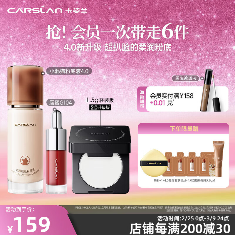 卡姿兰双猫混猫粉底液遮瑕控油自然bb霜持久不易脱妆不卡粉38女神节礼物 4.0混猫粉底液30g+黑磁粉饼1.5g+唇蜜G104 1g W01黄皮偏白