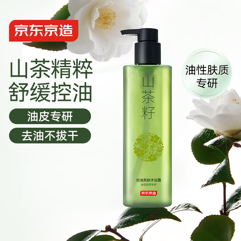 京东京造专研植萃山茶籽控油沐浴露500ml爽肤持久留香二合一男女士薄荷液