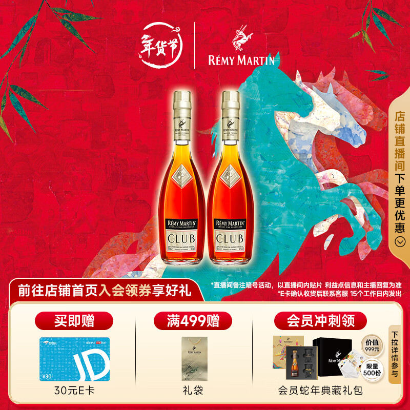 人头马（Remy Martin）CLUB香槟区优质干邑白兰地 法国洋酒 350mL 2瓶