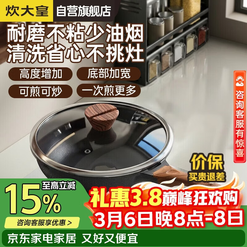 炊大皇自营炒锅合集，领 200-20 券低至 64 元起