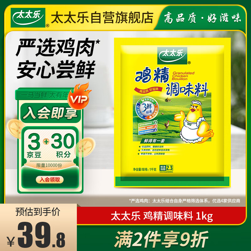 太太乐鸡精 三鲜标准 加倍提鲜 京东自营0添加0防腐剂 1kg