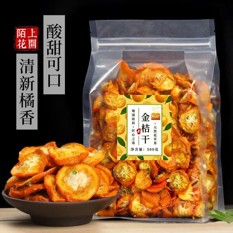 陌上花開500g裝金桔干茶金桔金橘干搭冰糖檸檬水果茶泡茶水喝的 500g裝金桔干茶金桔金橘干搭冰糖檸檬水果茶泡茶水喝的
