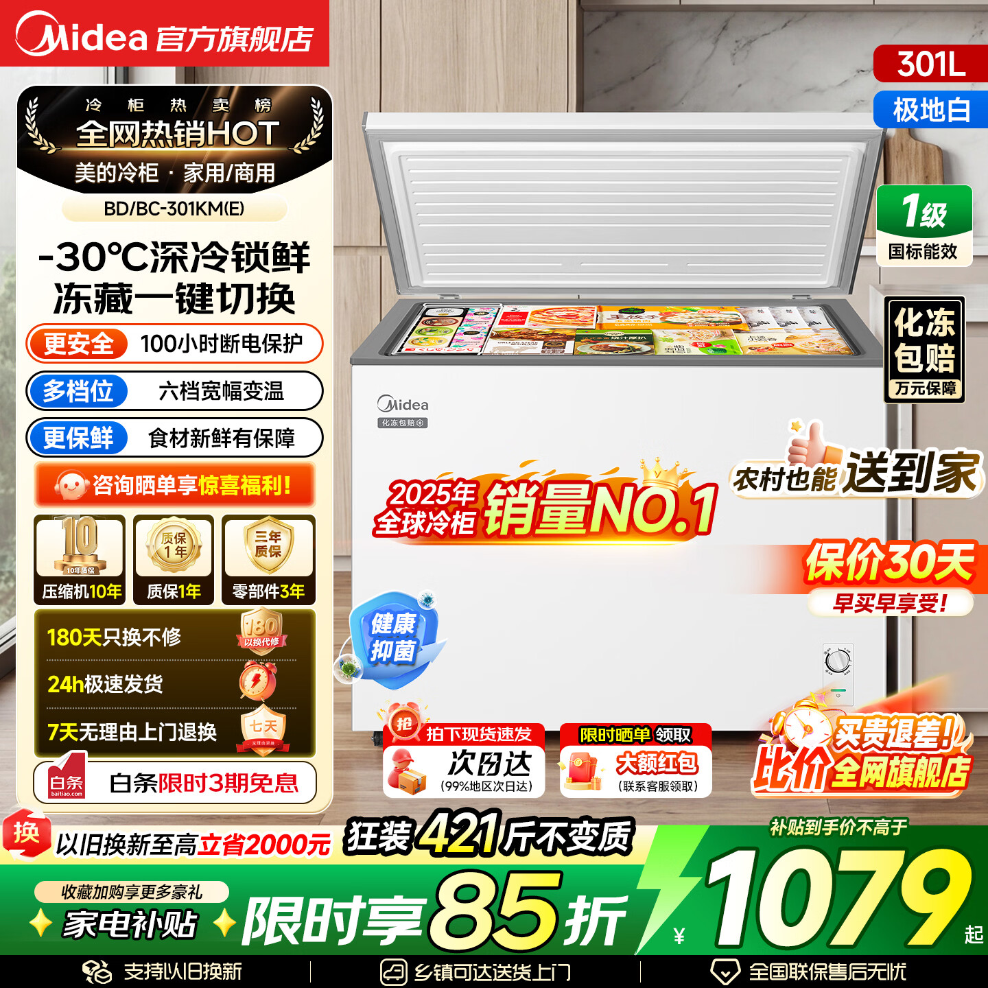 美的（Midea）301L单温家用商用卧式大容量冰柜低霜PCM内胆冷藏冷冻柜两用一级能效冰箱冷柜 PCM内胆|减霜80%|超低能耗|白 301L