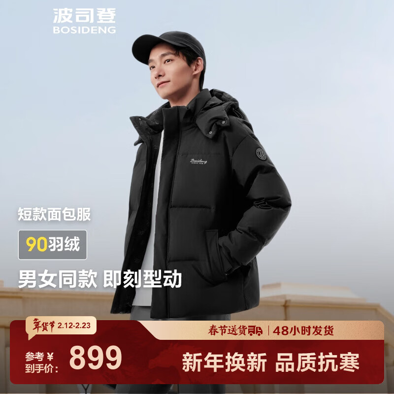 波司登（BOSIDENG）25年新款羽绒服男女同款情侣短款可脱卸帽保暖时尚经典百搭外套 黑色|8056 XL 175/96A 体重约140-160斤