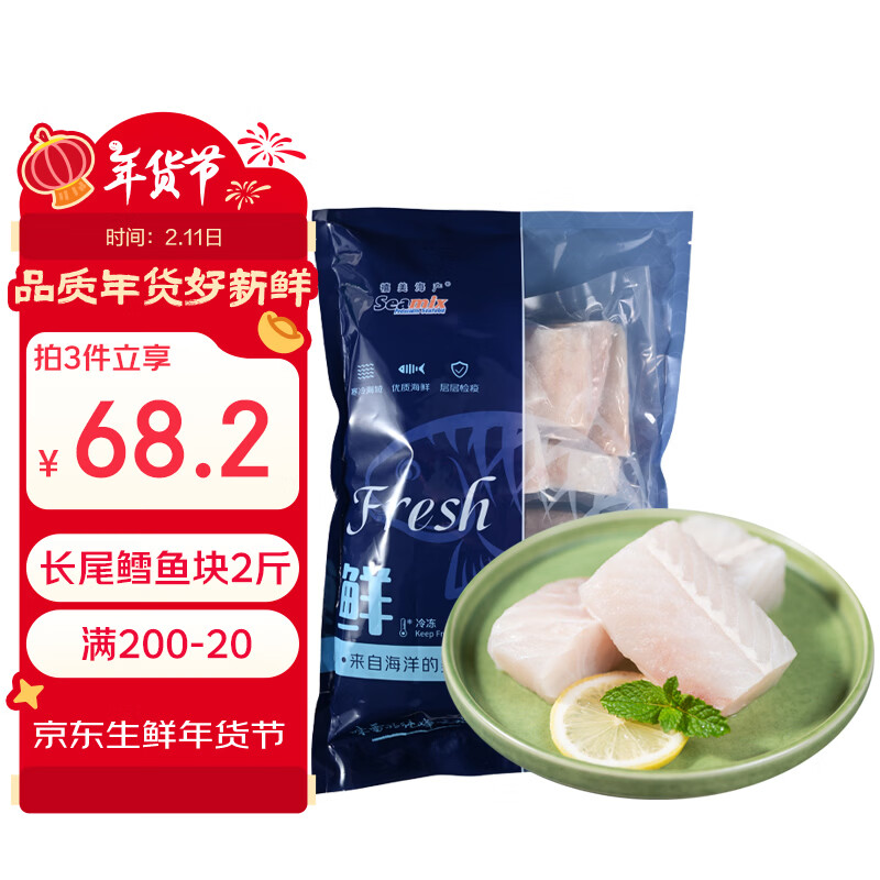 禧美海产 太平洋鳕鱼(长尾鳕) 2斤装 去皮去刺切块 独立2袋 新西兰 好吉鱼