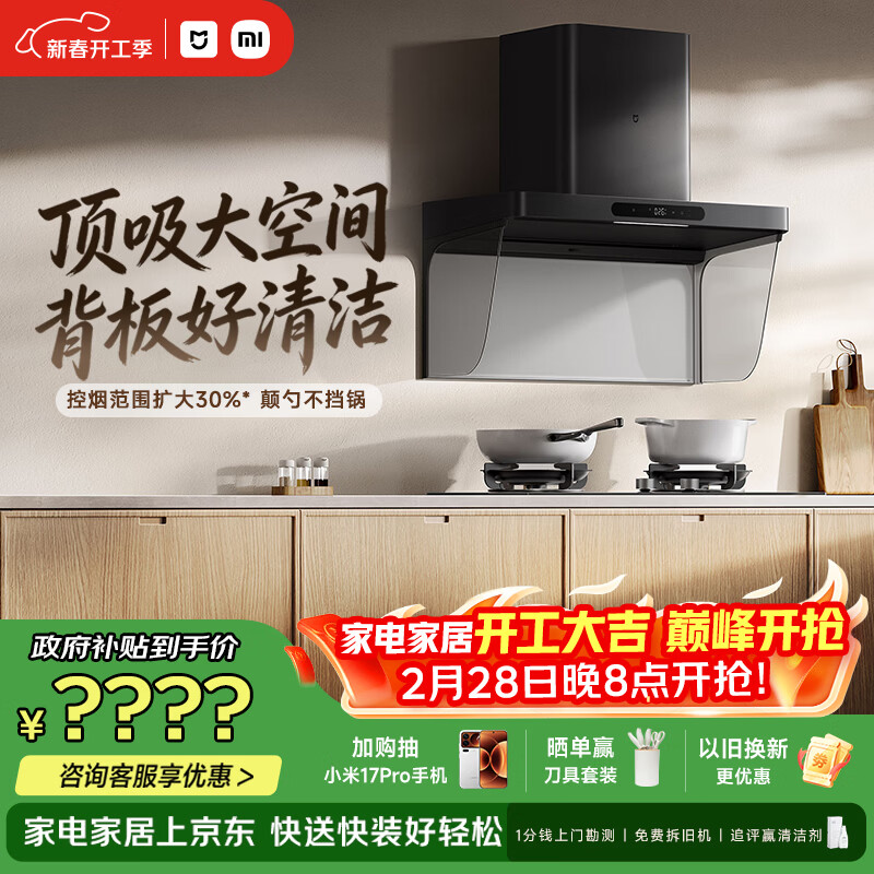 米家小米抽吸油烟机炉灶套装 净烟机S1升级款S1Pro 以旧换新上门安装家用大吸力【烟灶套装】MJ10CY