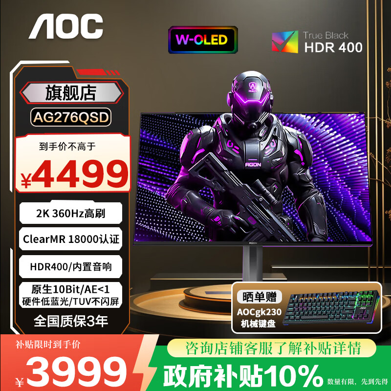 AOC �����羺��ϷFPS��ʾ�� 26.5Ӣ��2K 360HZ   QD-OLED   ԭ��10bit   0.03ms�ҽ���Ӧ Ӳ�������� ClearMR AG276QSD 3998.7Ԫ(������)