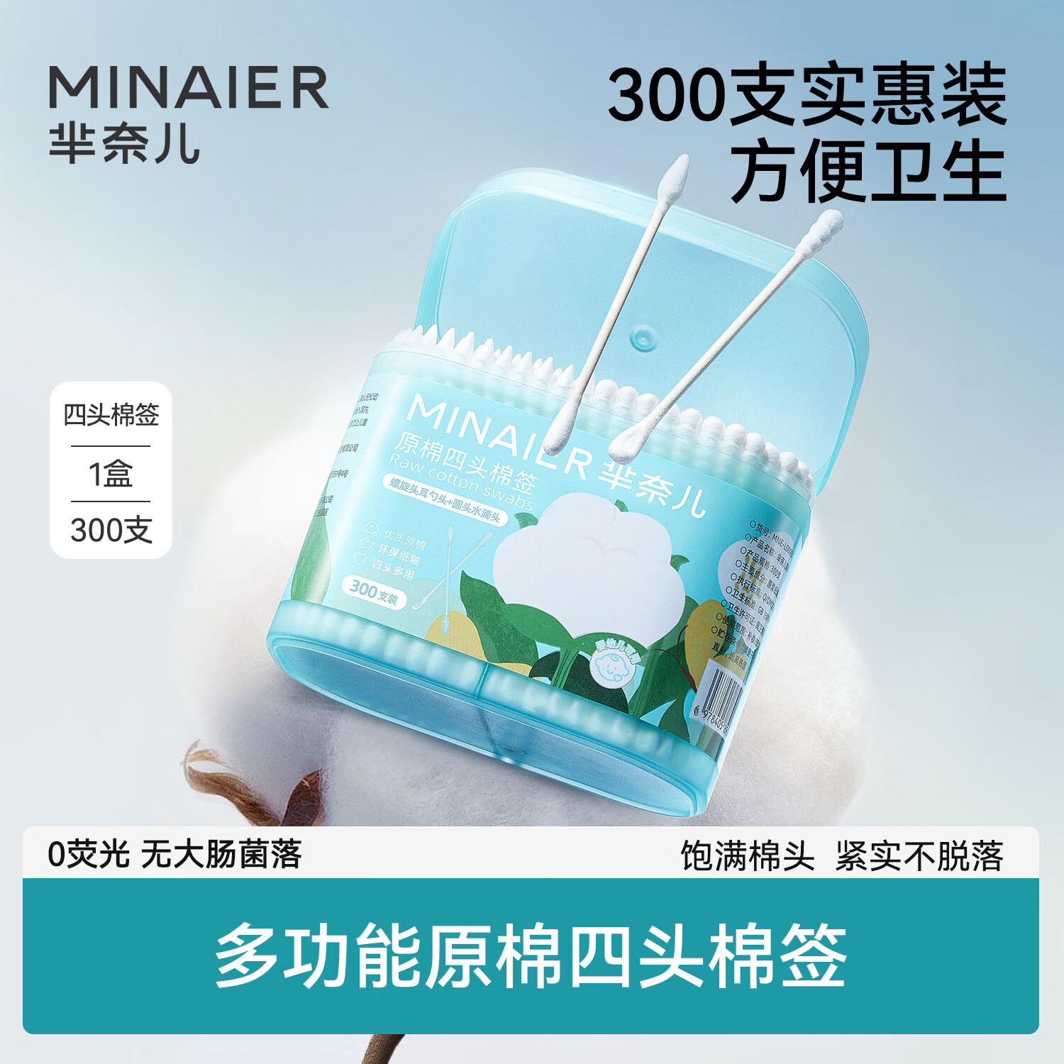 芈奈儿婴儿棉签宝宝专用细小四头棉签掏耳朵儿童清理鼻屎化妆棉签 【宝宝棉签】300根*4盒