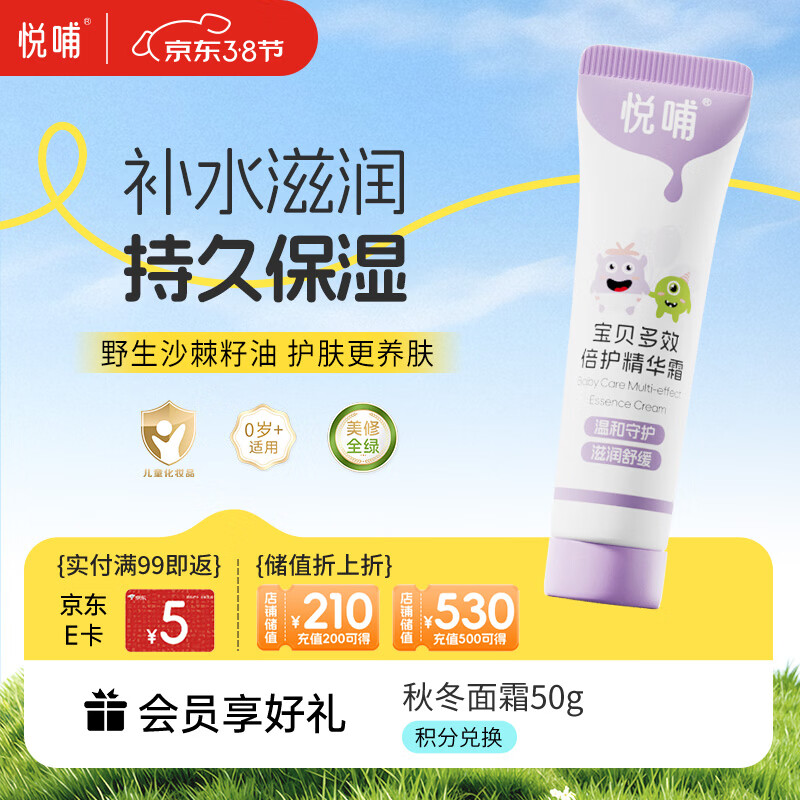 悦哺儿童面霜婴儿保湿滋润霜 宝宝肌肤干痒红舒缓补水护肤霜 10g