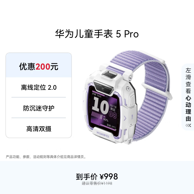 华为 儿童手表 5 Pro 仲夏紫华为智能手表离线定位绿色守护高清双摄儿童电话手表学生 男女童