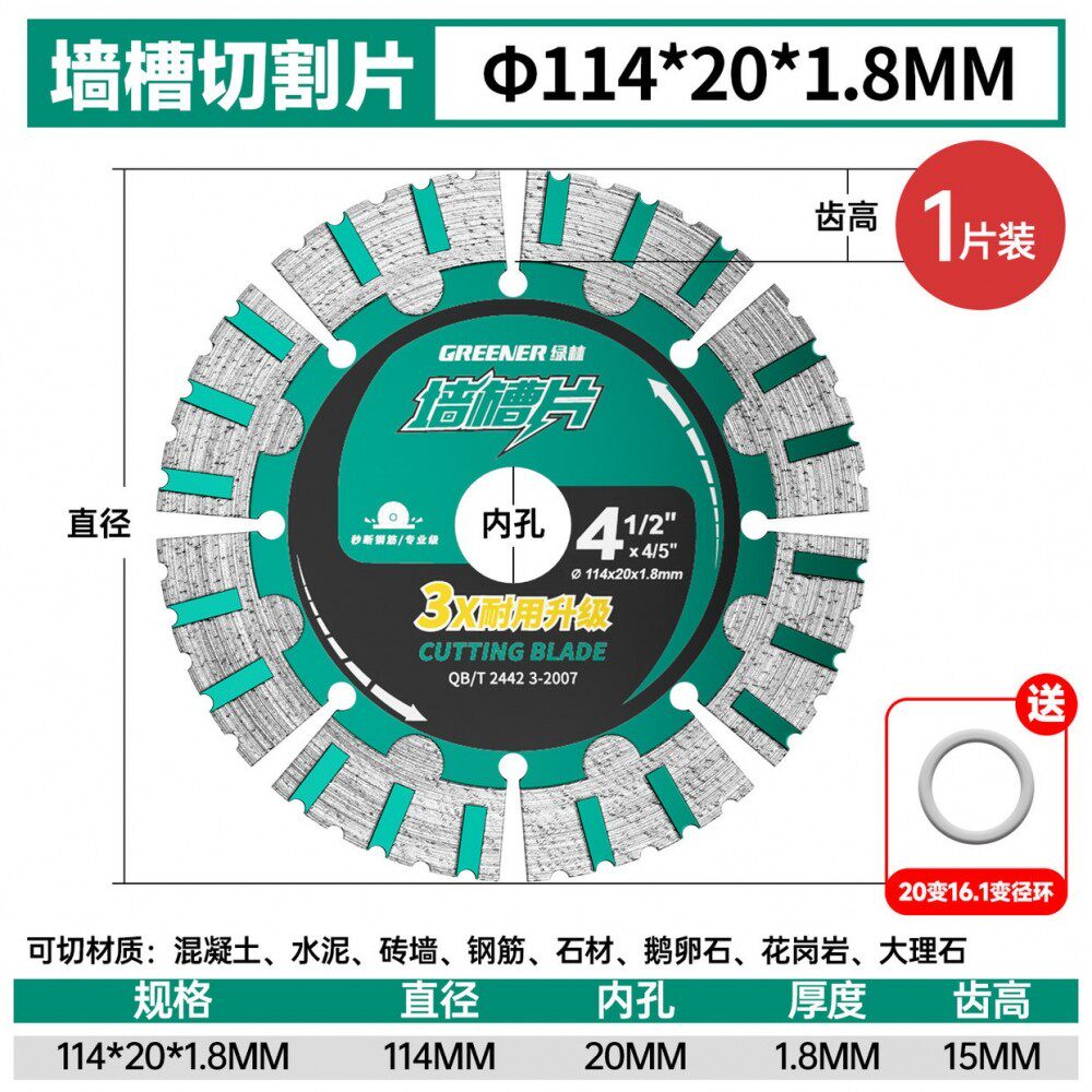 绿林水电开槽切割片混凝土钢筋水泥云石材专用切墙锯片角磨机125 114墙槽片【锋利持久】1片
