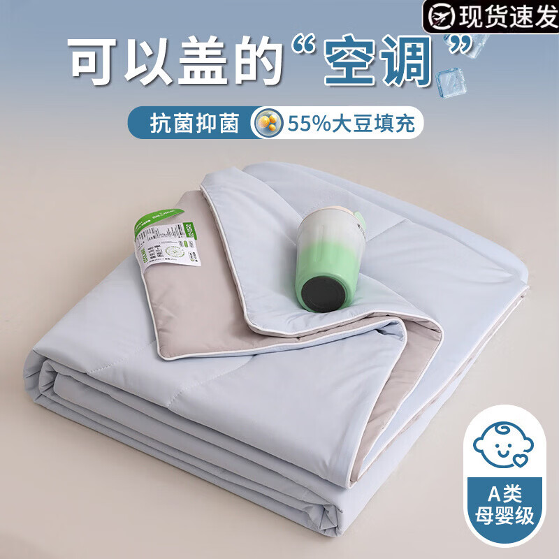 水星家纺夏季被子空调被夏凉被春夏新款大豆被单双人床上用品 雾凇蓝+幻影灰 200*230cm单夏被 京东折扣/优惠券