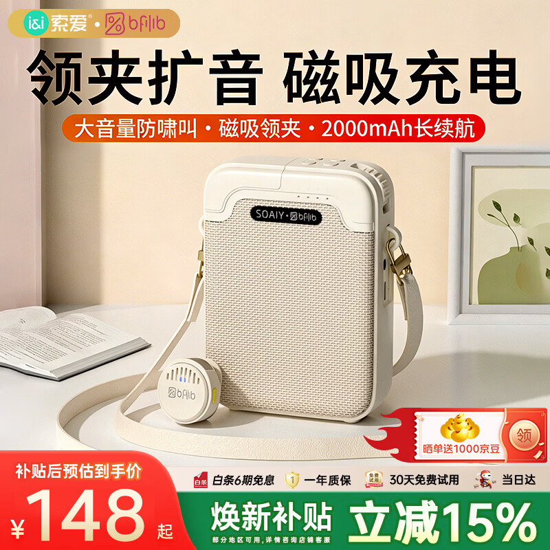 索爱（soaiy）KY02AIR小蜜蜂扩音器教师教学专用防啸叫无线领夹麦大功率导游户外讲解便携式蓝牙音箱宣纸白