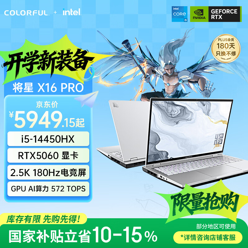 七彩虹（Colorful）将星X16 Pro 14代酷睿i5 16英寸游戏笔记本电脑( i5-14450HX 16G 1T RTX5060 180Hz）