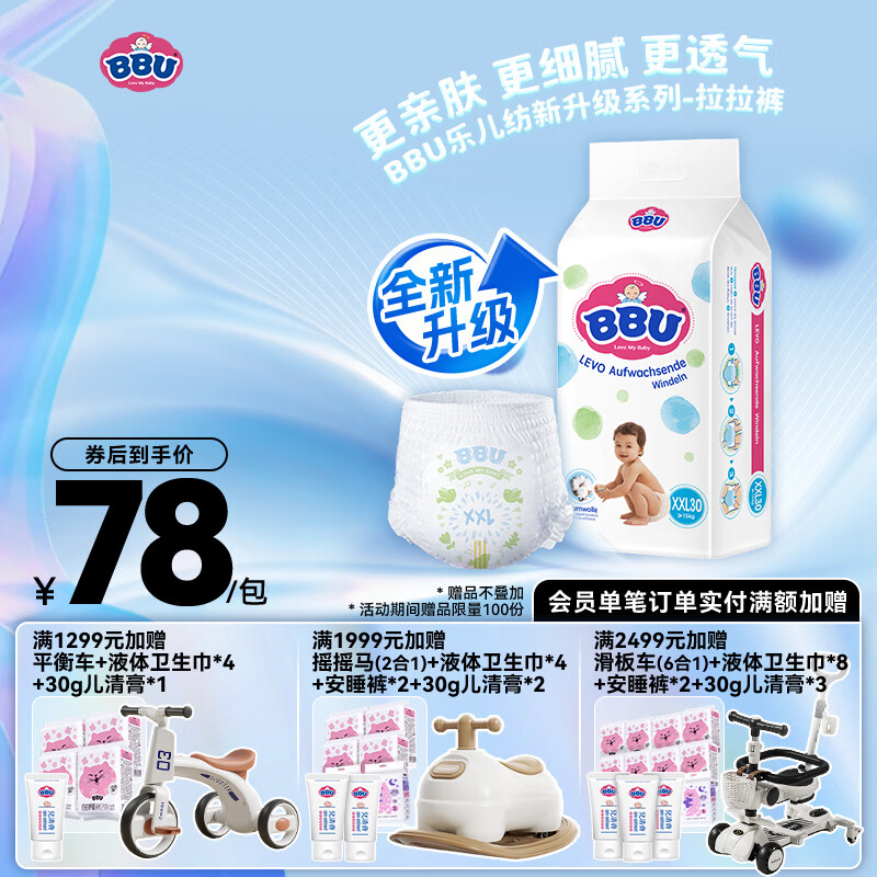 BBU【加量升级款】乐儿纺双疏婴儿超薄干爽透气大码拉拉裤/学步裤 XXL码30片 （15Kg以上）