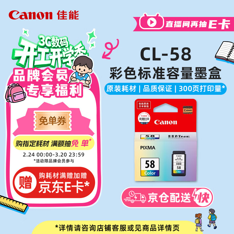 ���ܣ�Canon��CL-58��ɫī��(����E478/E478R/E3480/E4280/E488//E468/E418) 131.1Ԫ