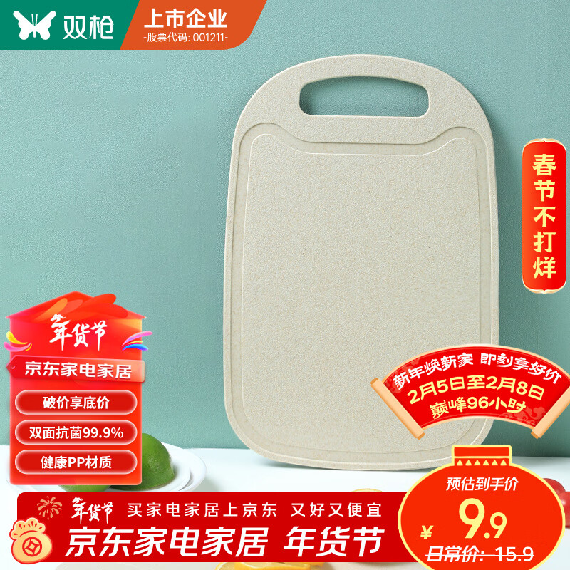 双枪砧板儿童辅食板塑料切菜板防霉水果板刀板32.7*21.8*0.4cm