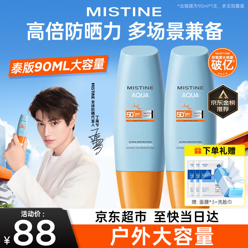Mistine蜜丝婷防晒霜隔离紫外线哑光脸部男女士军训防汗小黄帽学生户外 【丁禹兮同款】泰版小黄帽90ml