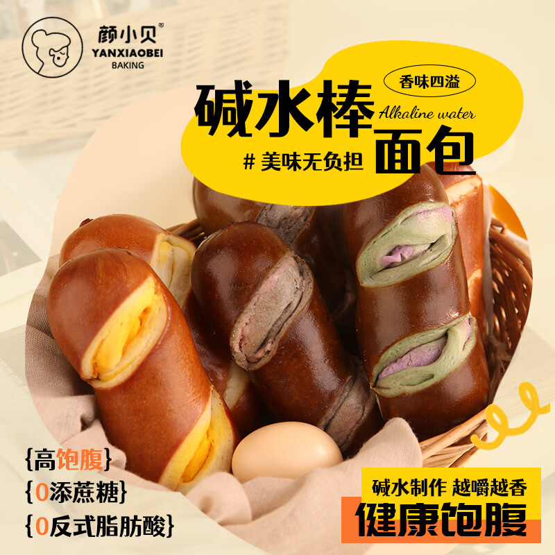 颜小贝低脂碱水面包棒500g 0添加蔗糖早餐代餐饱腹休闲零食3种口味混合