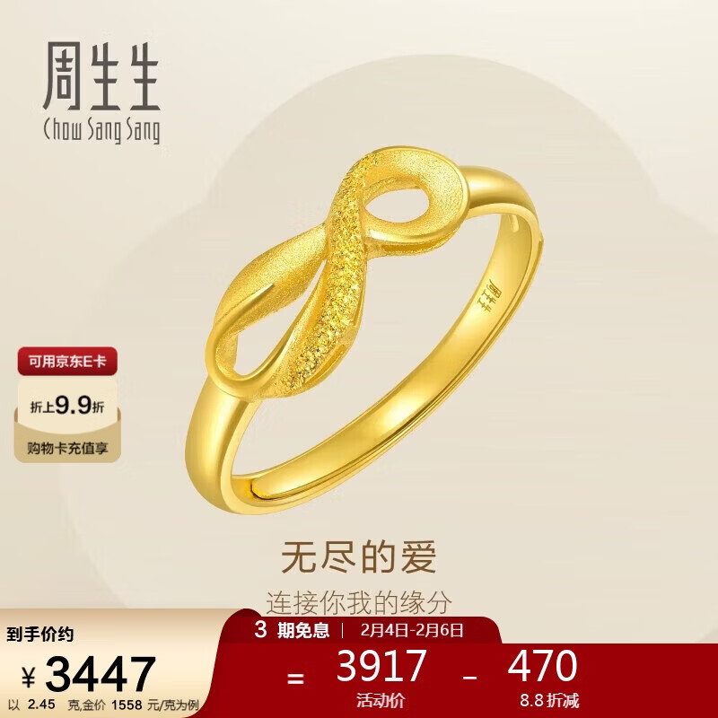 周生生新年礼物黄金戒指 足金丝带活口戒女款 27924R计价 2.45克