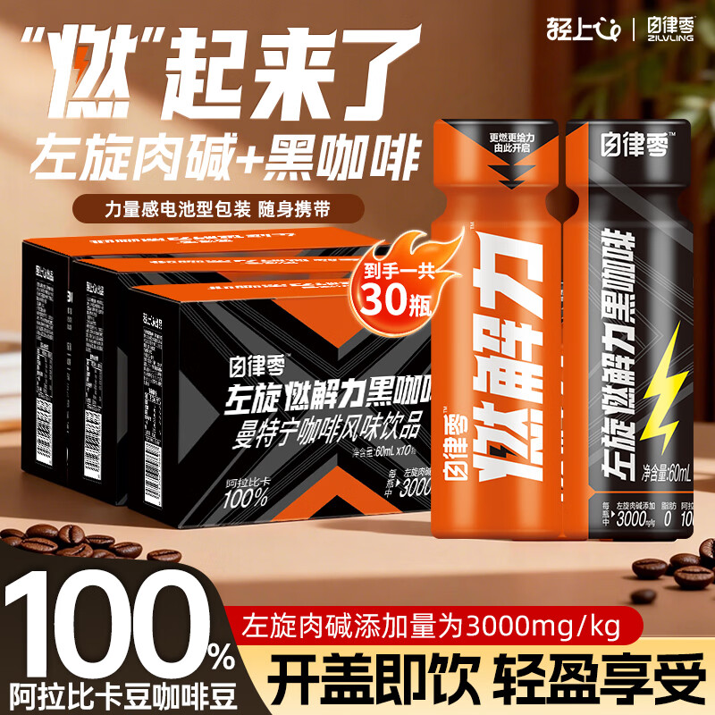 罗伯克轻上左旋肉碱黑咖啡燃解力运动熬夜加班0脂美式咖啡即饮饮料瓶装 左旋肉碱黑咖啡液60ml*30瓶