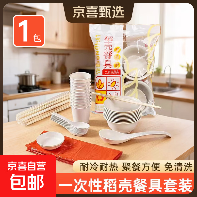 稻壳一次性餐具碗筷套装勺杯子十人份聚餐家用酒席商用野餐七件套 十人份套装【1包】红色包装