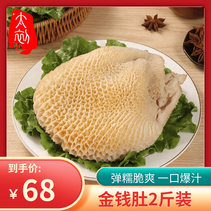 太初金钱肚2斤装 新鲜牛肚火锅食材毛肚千层生鲜 固形物≥90%源头直发