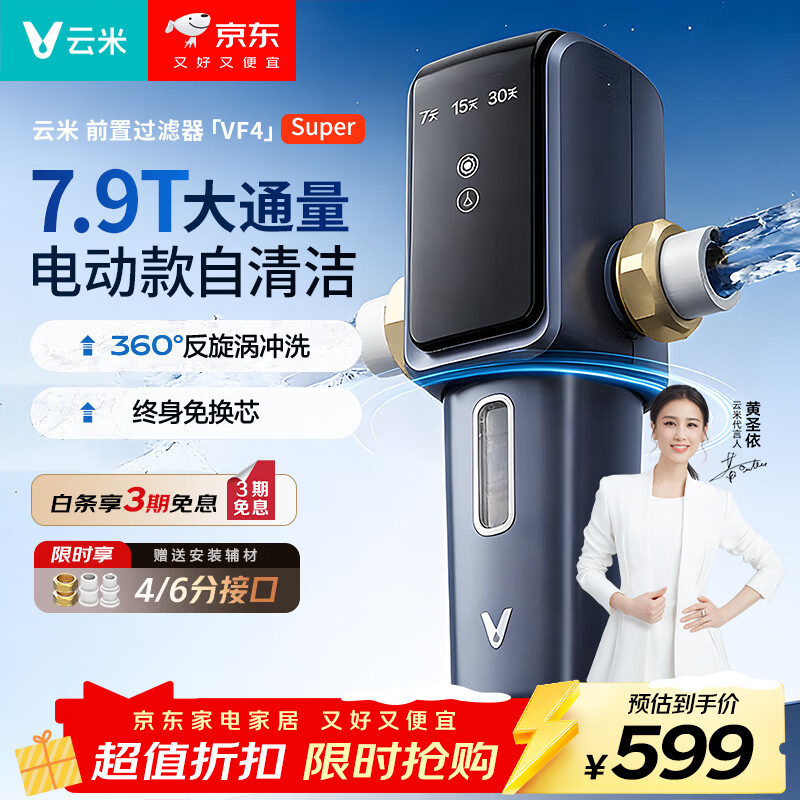 云米(VIOMI)前置过滤器全自动排污电机双驱清洁 高效排污 智能家用管道过滤器 7.9T/H顶配大通量 Super前置过滤器