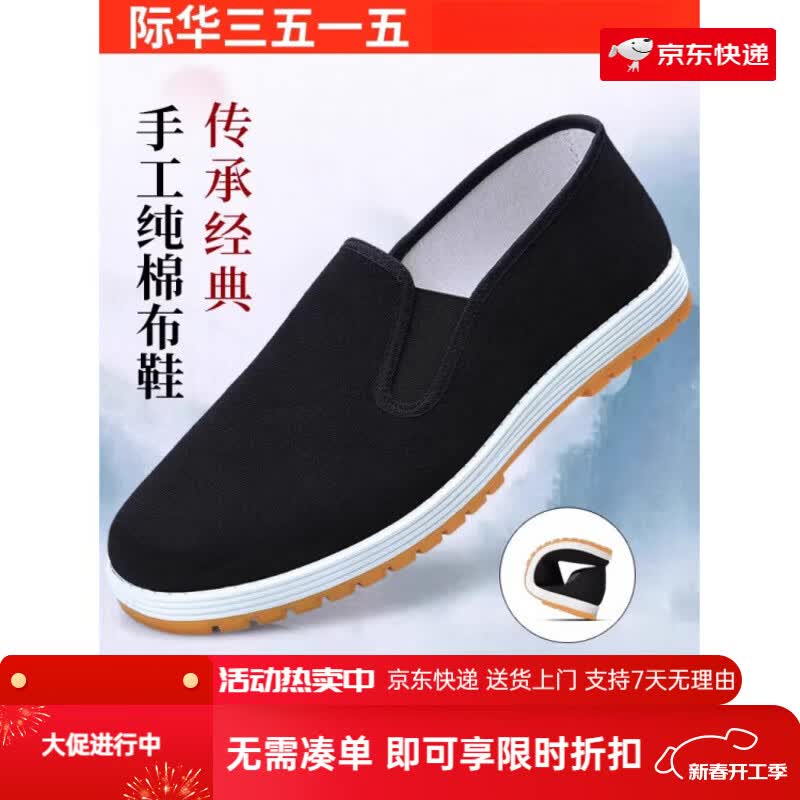 3515際華3515強(qiáng)人老北京布鞋一腳蹬休閑棉布鞋男透氣中老年千層底單鞋 黑色牛津底 38