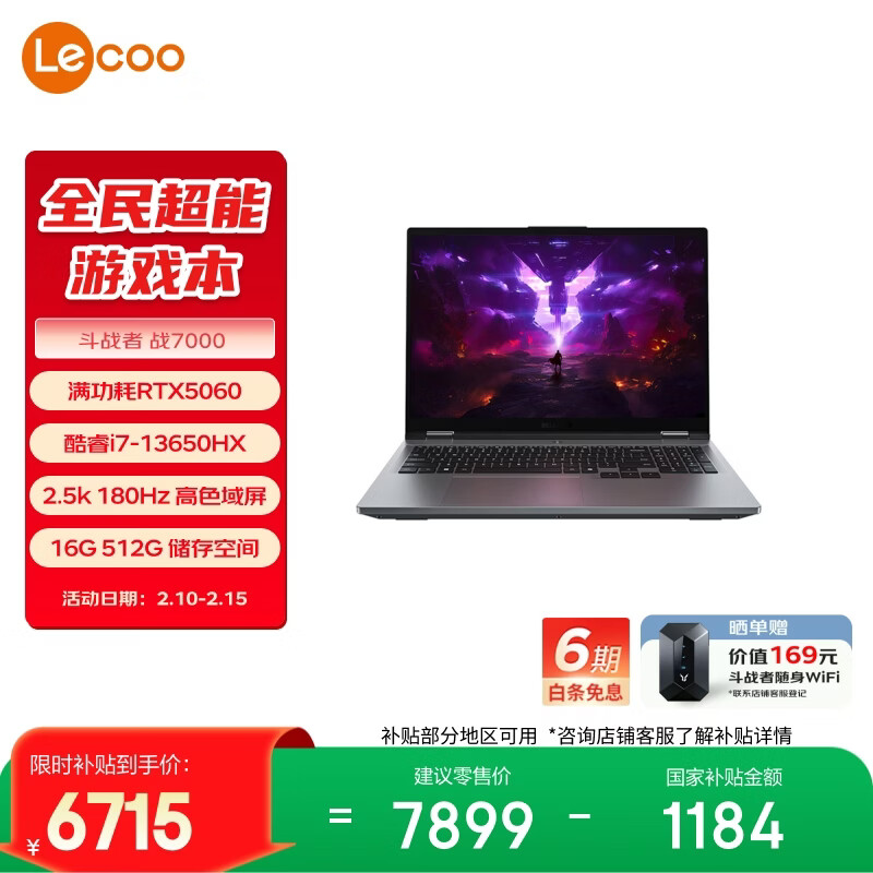 联想来酷斗战者 战7000 电竞游戏本电脑(i7-13650HX RTX5060 2.5K 180Hz 100%sRGB 灰) 国家补贴