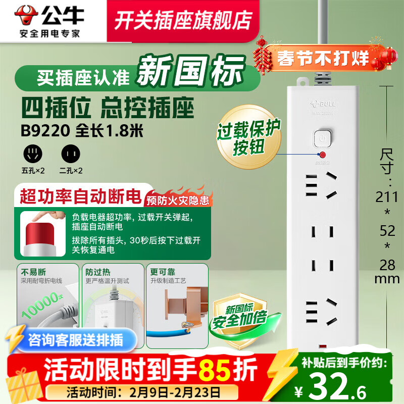 公牛排插过载保护插排插线板拖线板插板带线家用多功能正品转换器插座 【新国标-过载保护】B9220-1.8米 【新国标-总控开关】