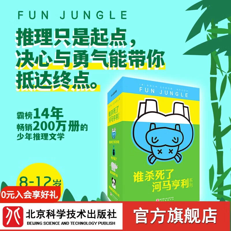 特工学校+谁杀死了河马亨利系列【套装2册】斯图尔特·吉布斯作品8册