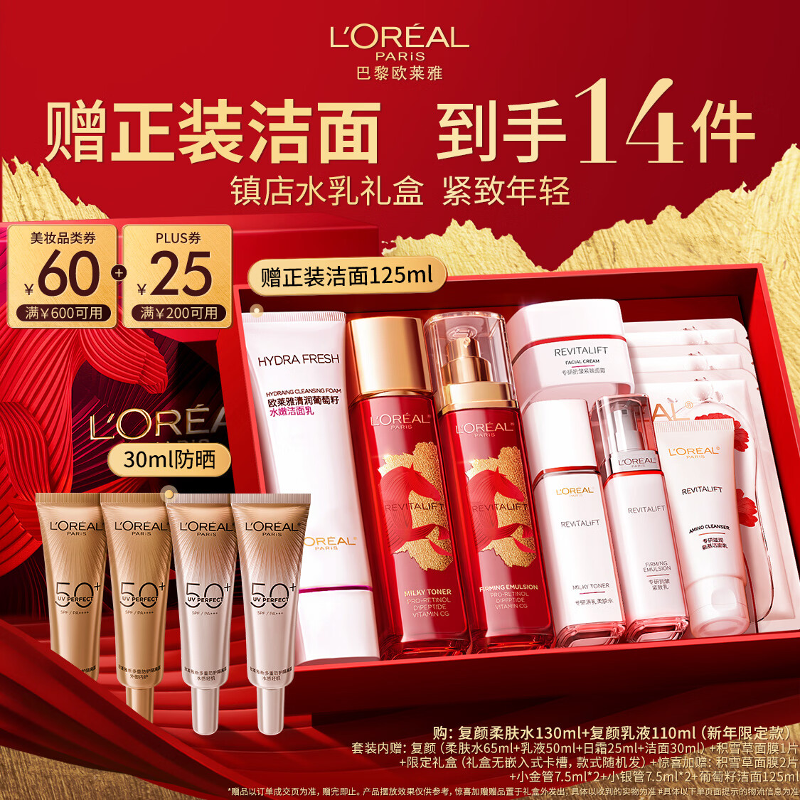 欧莱雅[李冰冰推荐]复颜水乳新年礼盒套装抗皱补水护肤化妆品女神节礼物