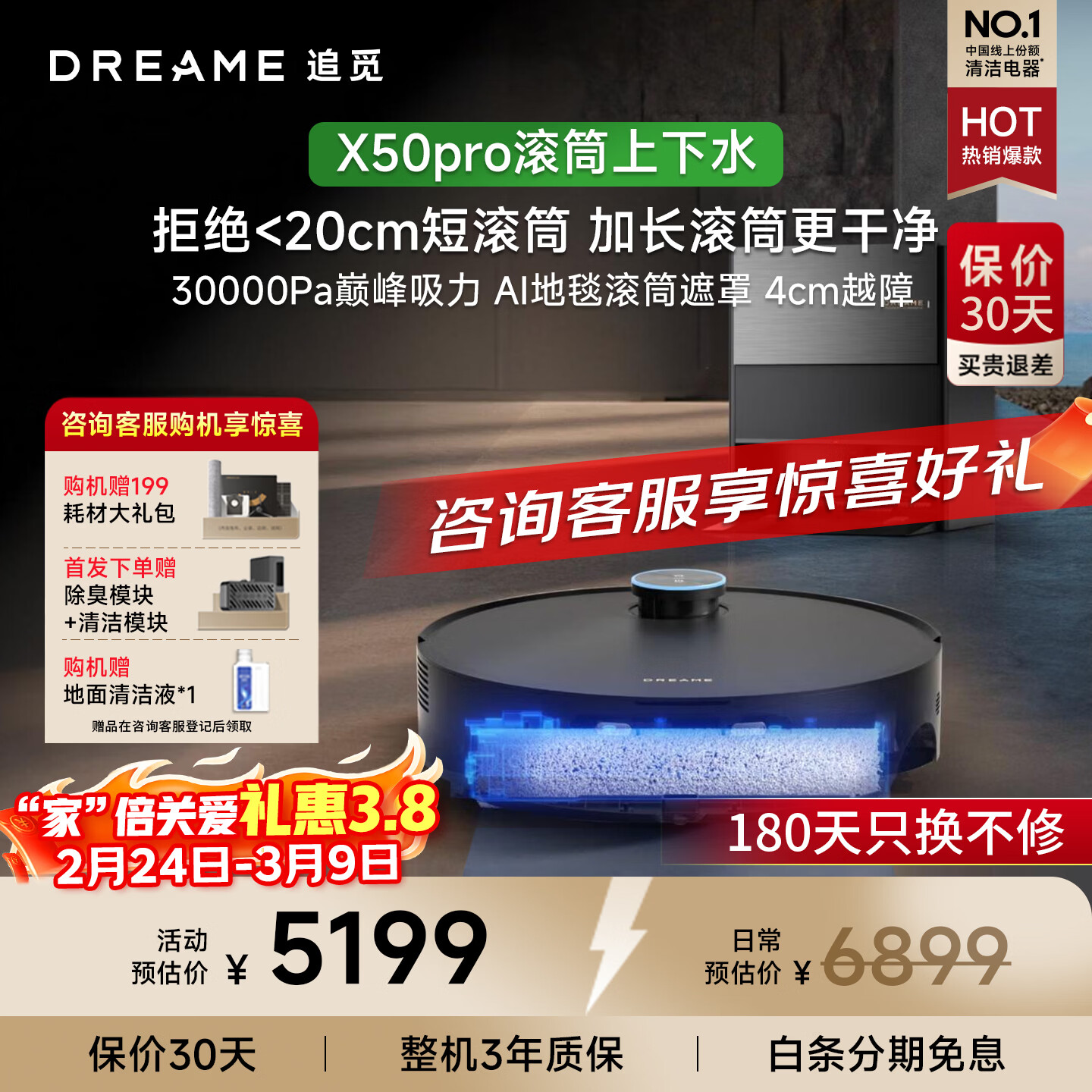 ׷�� X50Pro��Ͳ�� ɨ�ػ����� ����ˮ�� 3878.16Ԫ