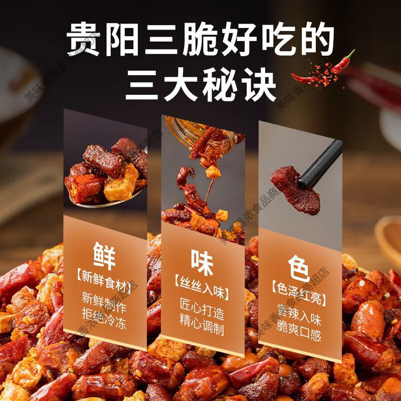 新品贵州特产贵阳三脆麻辣香酥辣小吃炸辣椒干零食豆腐干丁家脆哨 黔老大三脆1瓶装