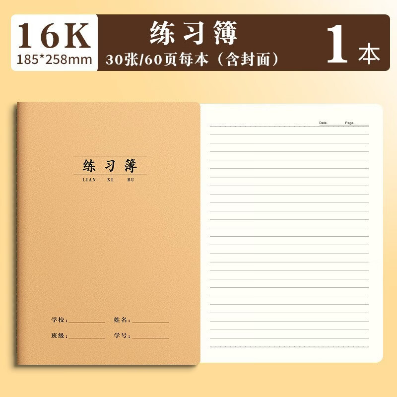恬舒牛皮车线笔记本16K牛皮科目本A5语文数学英语错题纠错练习本 16K练习簿 5本装