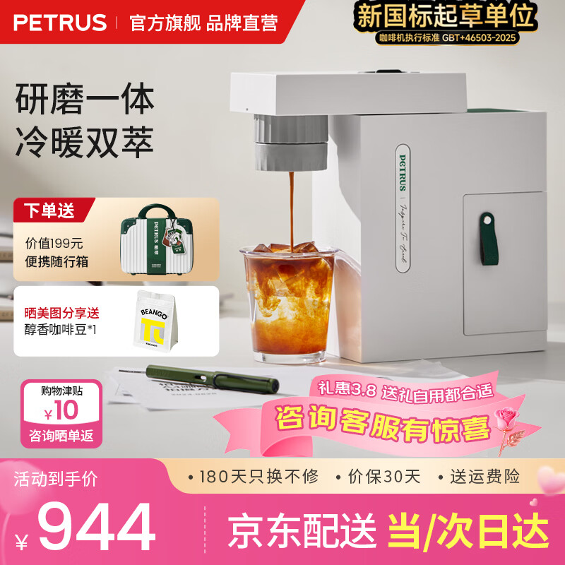 柏翠（petrus）便携式咖啡机家用小型研磨一体咖啡机全半自动美式现磨花式办公室户外aboxPE3618 迷你 女王节礼物 自由白