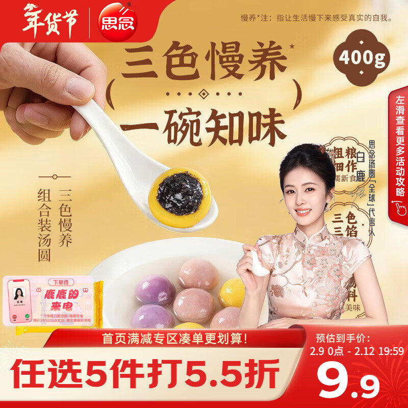 思念三色慢养大黄米汤圆400g20只速冻元宵早餐甜品速食半成品年货送礼