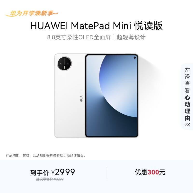 HUAWEI支持教育优惠 MatePad Mini 悦读版 华为平板电脑OLED屏SIM卡版可通话 12+256GB 雪域白