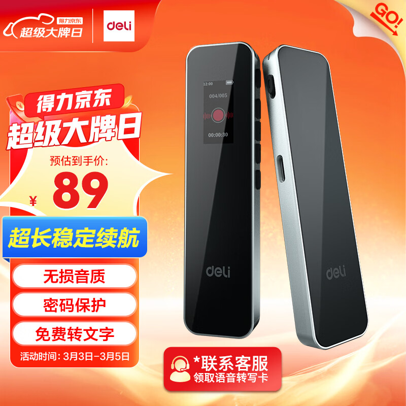 得力录音笔 专业录音豆设备神器高清降噪随身便携录音取证超长待机远距学习商务采访会议培训8G MP311