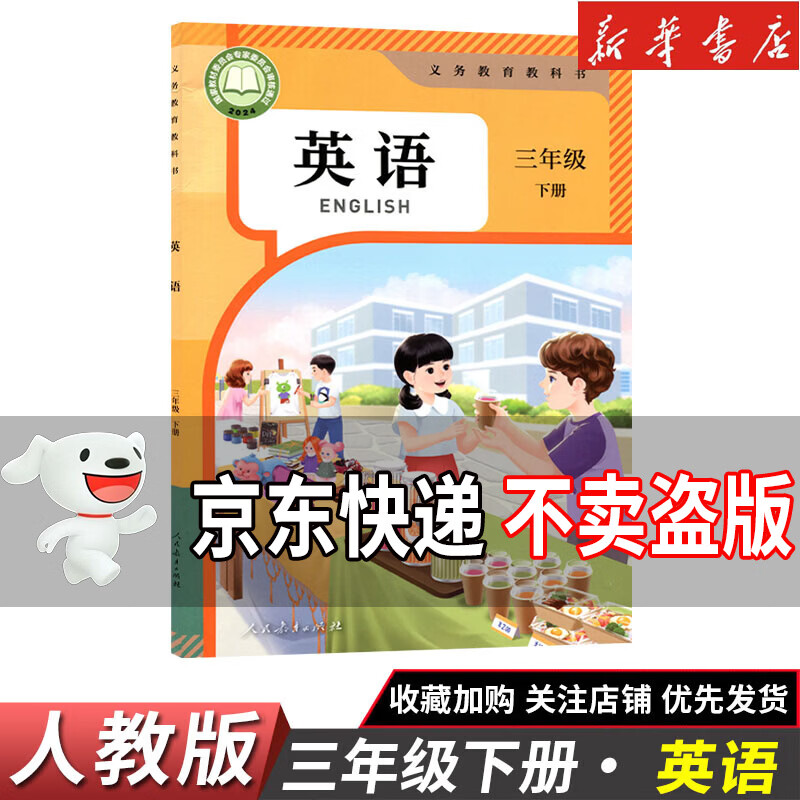 ���»���꡿����2026����Сѧ���꼶�²�������ѧӢ�����˽̰�̲� 3���꼶�²�ȫ�׿α��˽̰�̿�����������ȫ���˽̿α����Ĳ����pep �����������꼶�²�Ӣ���°� 13.32Ԫ