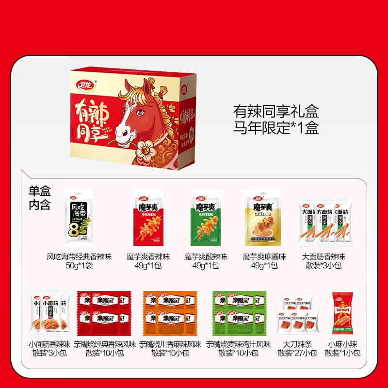 卫龙有辣同享马年礼盒辣条魔芋爽麻酱素毛肚大魔王小零食礼包面筋 【有辣同享】马年礼盒895g