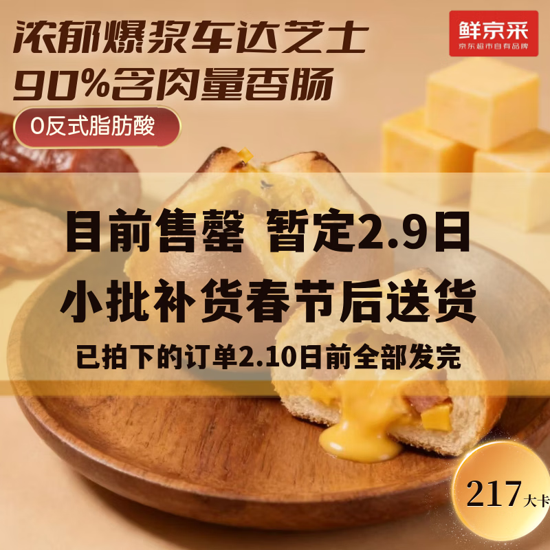 鲜京采芝士香肠碱水球面包贝果手工现作健康贝果早餐0防腐剂90g/枚