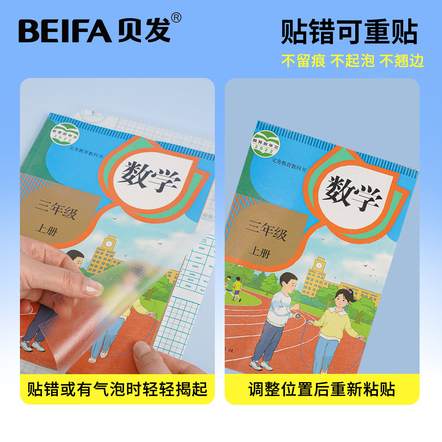 BEIFA自粘磨砂加厚透明自粘包书皮保护套小学生课本书皮包书膜16K/A4开学文具 27张(大号5张+中号18张+小号34张)