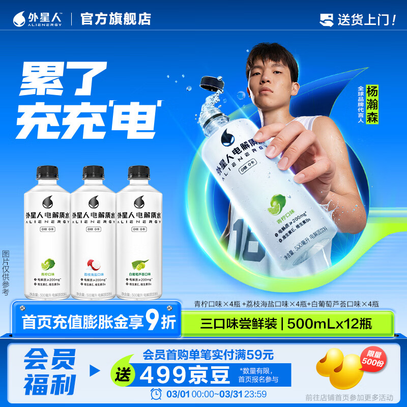 外星人饮料凑単車 电解质水功能饮料500ml*12瓶 任选1款凑単 苻款后可退 - 线报酷