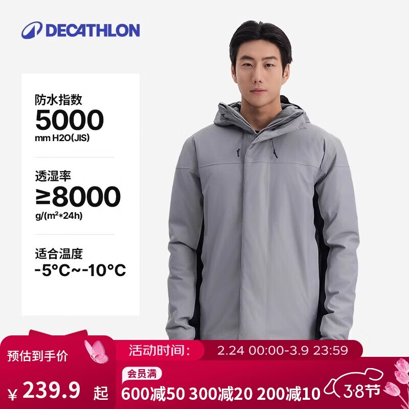 迪卡侬男防风防水外套秋冬登山服男保暖航海夹克5383861